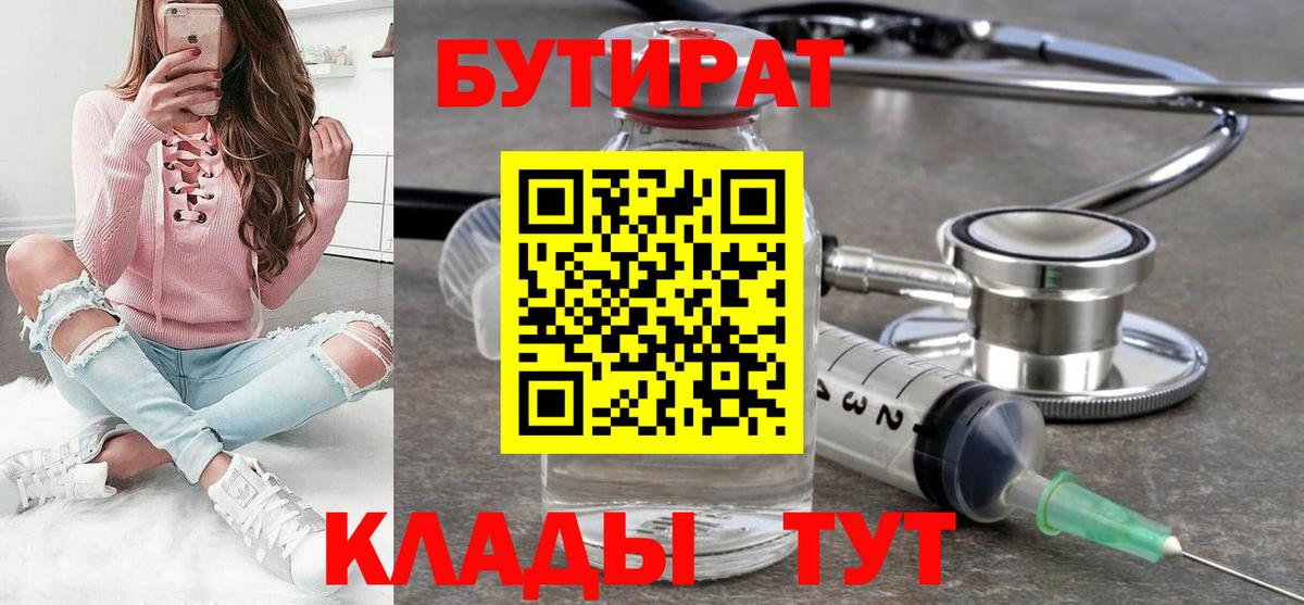 БУТИРАТ буратино  Вход с VPN  Советск 