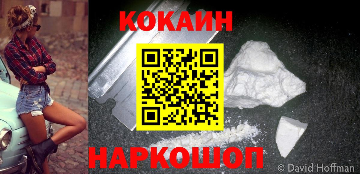 КОКАИН Fish Scale Советск