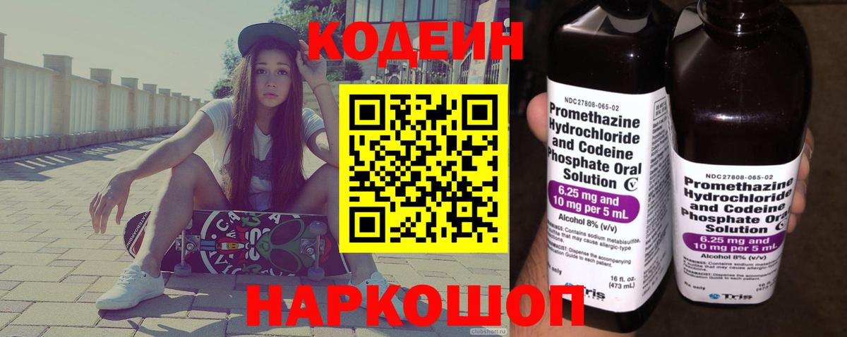 Codein Purple Drank Советск