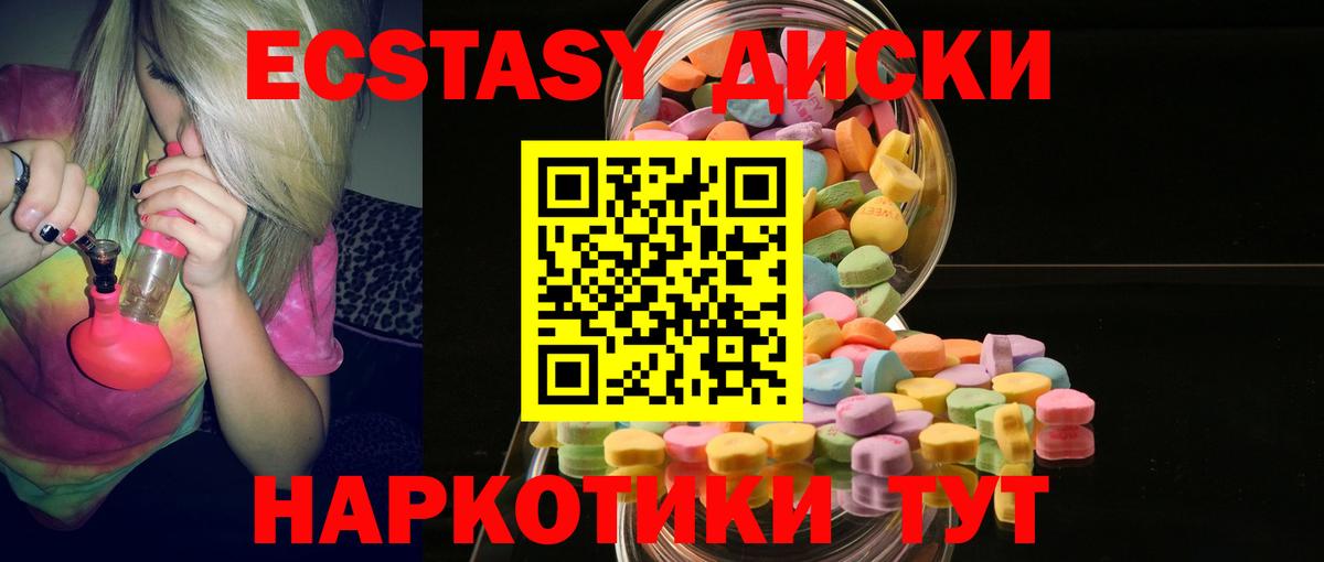 Ecstasy DUBAI  Вход с VPN  Советск  ЭКСТАЗИ круглые 