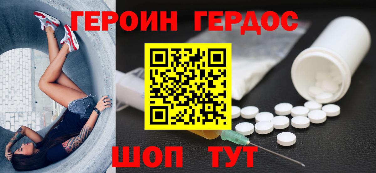 ГЕРОИН Heroin Советск