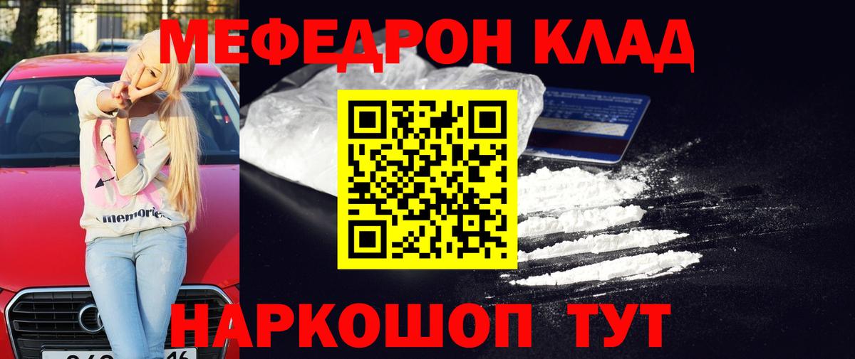 Меф мяу мяу кристаллы Советск