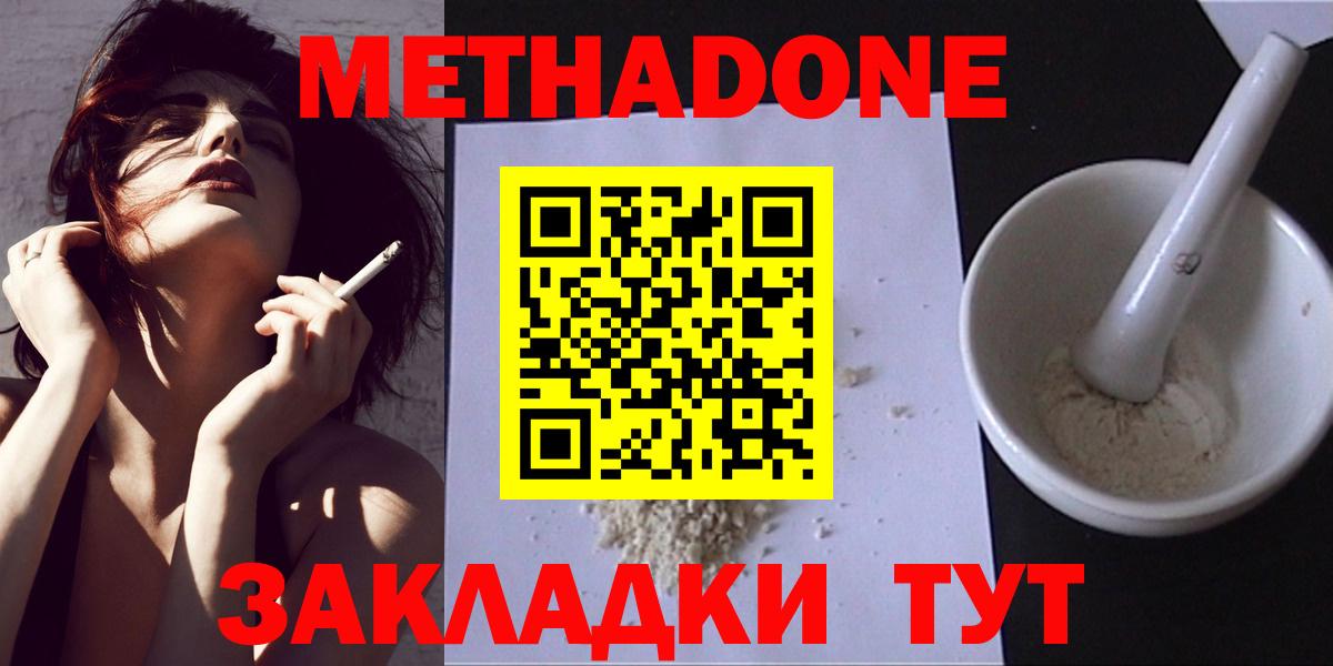МЕТАДОН VHQ  Вход с VPN  МЕТАДОН мёд  Советск 