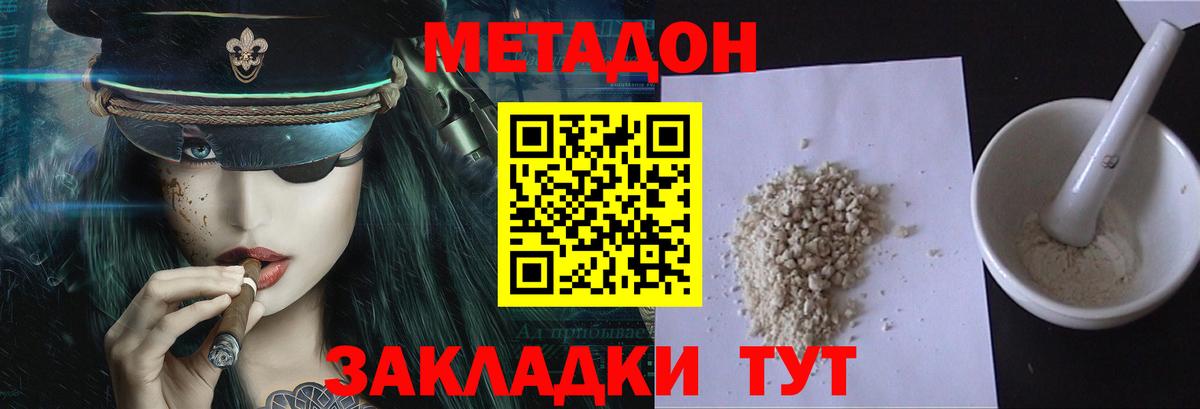 Метадон мёд Советск