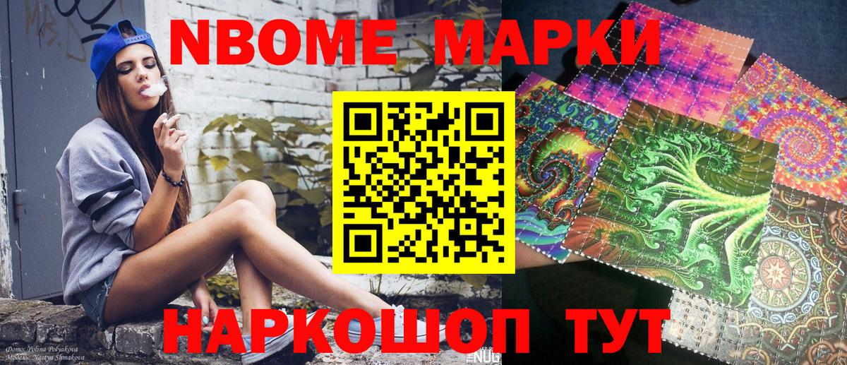 Советск  Марки 25I-NBOMe  Наркотические марки 1,8мг  Вход с VPN  Наркотические марки 1,8мг 